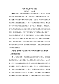 初中剪纸教学的研究.doc