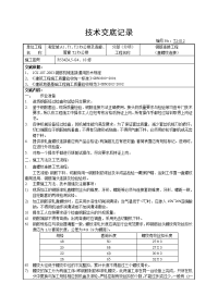 钢筋机械连接施工技术交底no.012