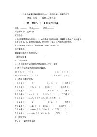 上庄小学课堂导学案设计