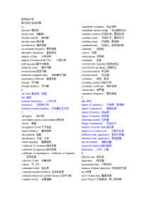 医学统计学词汇列表