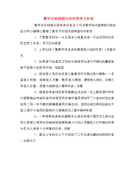 数学手抄报图片内容简单又好看