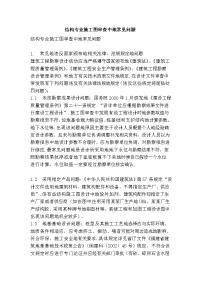 结构专业施工图审查中常见问题