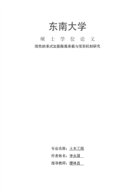 刚性桩承式加筋路堤承载与变形机制研究