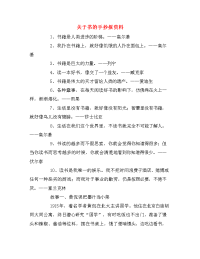 关于书的手抄报资料.doc