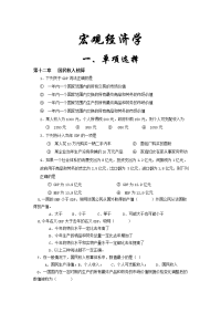 [经济学]宏观经济学