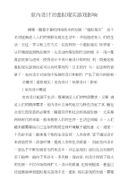 室内设计对虚拟现实游戏影响