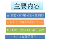 小学数学教案写法