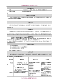 【8A版】初中体育优秀教案