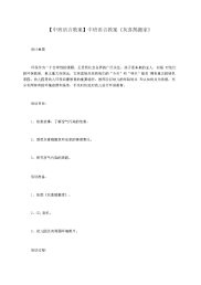 【中班语言教案】中班语言教案《灰喜鹊搬家》