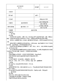 叠合板施工技术交底