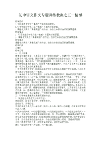 初中语文作文专题训练教案之五