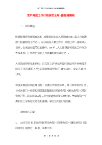 生产月度工作计划表怎么写