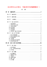 江门市先进制造业江沙示范园区标准道路施工组织设计技术标