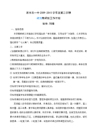 高一语文全册教案：高中高中下学期教研组工作计划（各科）word教案