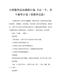 小班数学活动教案：比多少、一样多教案(附教学反思).doc