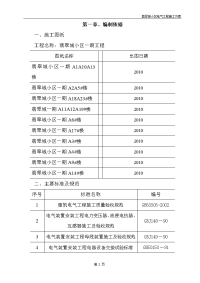 翡翠城电气施工方案