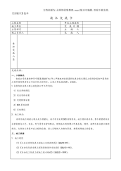 【技术】仪表施工技术交底表