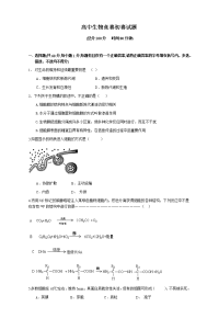 高中生物竞赛初赛试题(附答案)