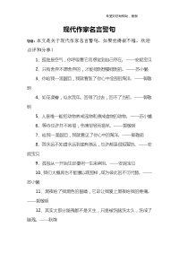 现代作家名言警句