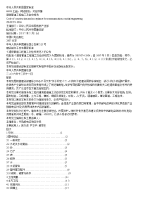 通信管道工程施工及验收规范