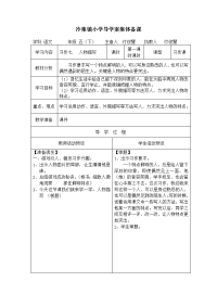 冷集镇小学导学案集体备课