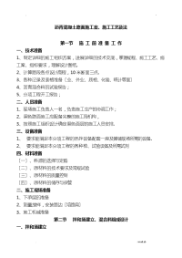 沥青混凝土路面施工设计方案、施工工艺设计及方法