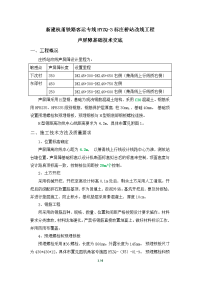 声屏障基础施工技术交底