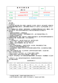 室外雨水收集系统施工技术交底