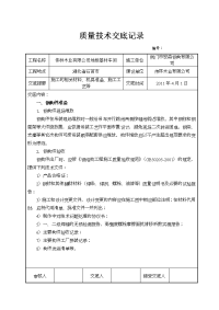 钢结构施工技术交底大全