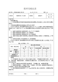 建筑楼电气施工技术交底