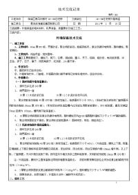 挤塑板外墙保温施工技术交底008定稿