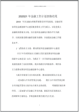 金融精品工作计划表格结尾.pdf