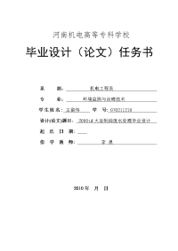 河南机电2000td大豆制油废水处理毕业设计及生化法初步设计