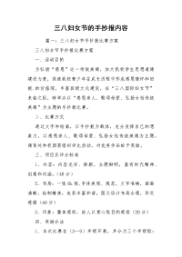 三八妇女节的手抄报内容