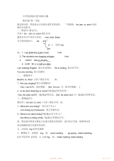 2021年小学英语现在进行时练习题