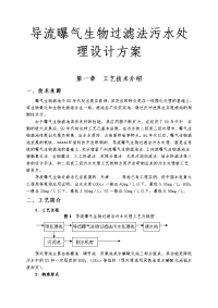 导流曝气生物过滤法污水处理设计方案