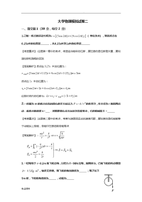 大学物理考研试卷