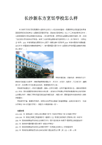 长沙新东方烹饪学校怎么样