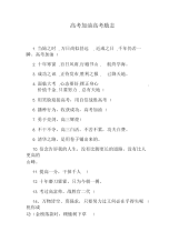高考加油高考励志