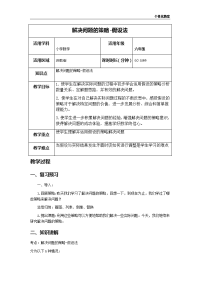 小学数学教案-假设法教案