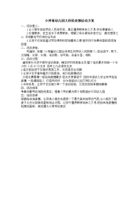 小神童幼儿园夏季麦收带领小朋友拾麦穗活动实施方案.doc