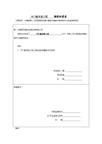 检验批报验申请表、验收记录