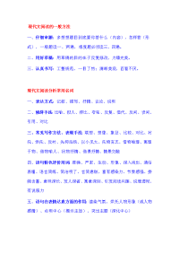 中考必备_-_初中现代文阅读经验之谈_及_初中错别字改正练习