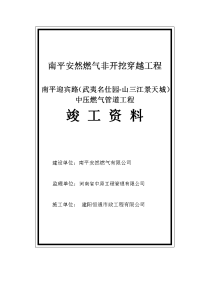 南平lng气化站出站管网中压燃气管道工程竣工资料