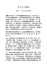 登文言文翻译