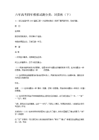 2011届高考语文复习高考和模拟试题分类汇编25-高考语文试题