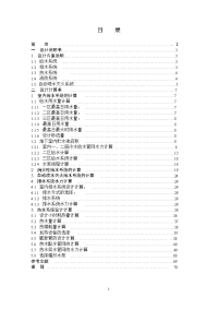 毕业设计（论文）-北方某高层宾馆饭店建筑给排水设计【全套图纸】