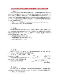 2019-2020年高中化学竞赛预赛模拟检测试题4-高中化学竞赛试题