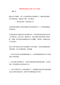 物业保安班长月度工作计划表