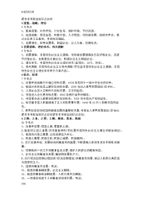 初中中考政治知识点总结材料
